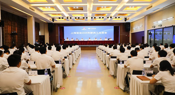 上海寶冶舉行2025年新員工見面會、第二十二屆“十佳新員工”表彰暨迎新聯歡會